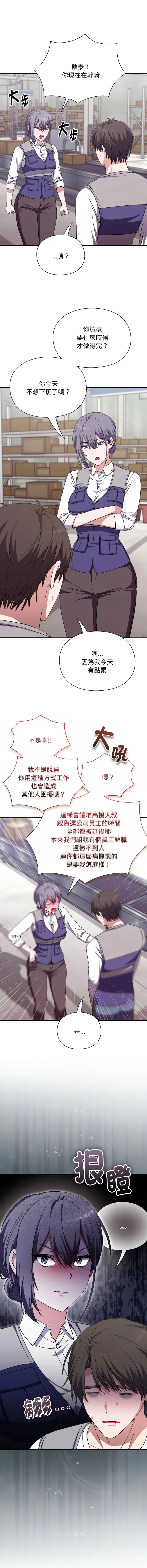 扑通扑通终极密码 第4话