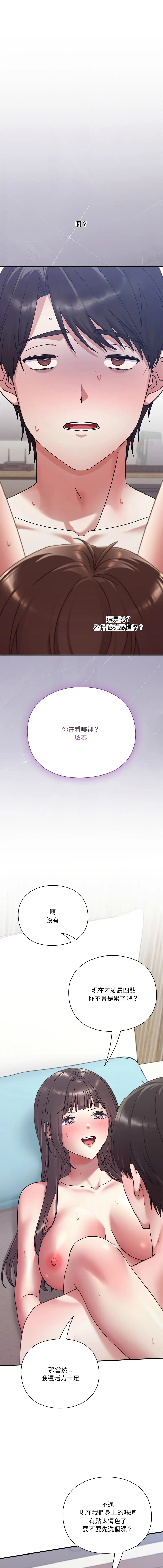 扑通扑通终极密码 第20话