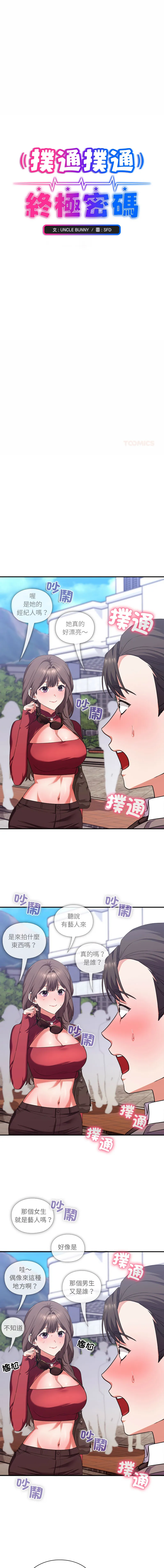扑通扑通终极密码 第14话