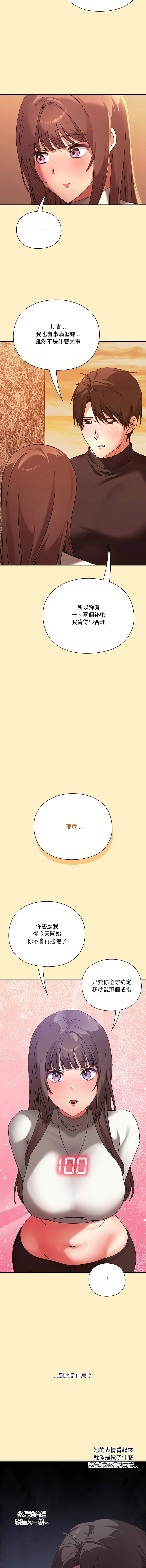 扑通扑通终极密码 第17话