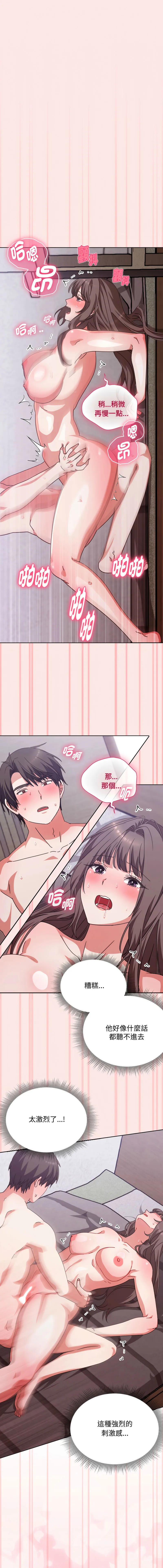 扑通扑通终极密码 第4话