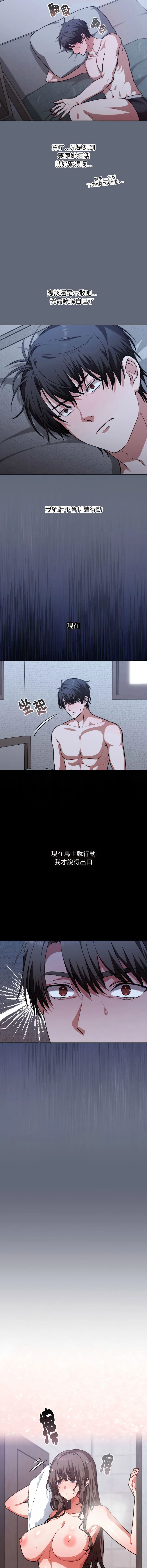 扑通扑通终极密码 第1话