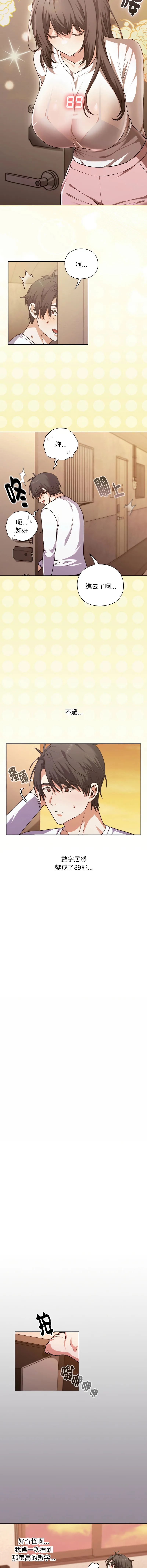 扑通扑通终极密码 第1话