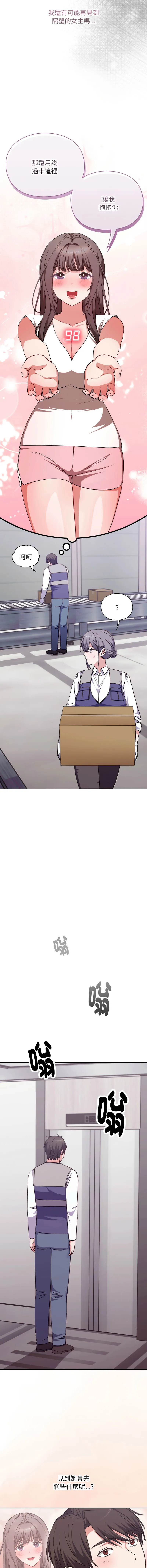 扑通扑通终极密码 第4话