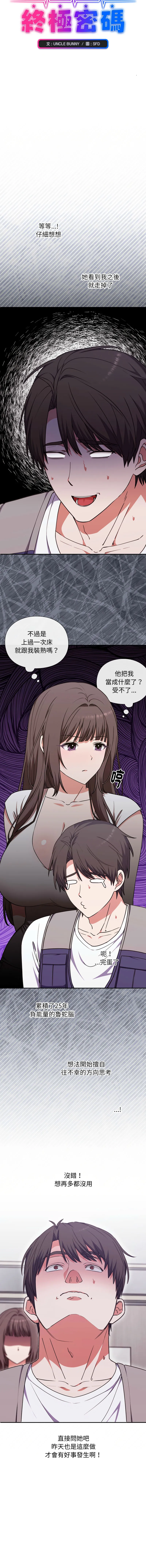 扑通扑通终极密码 第5话