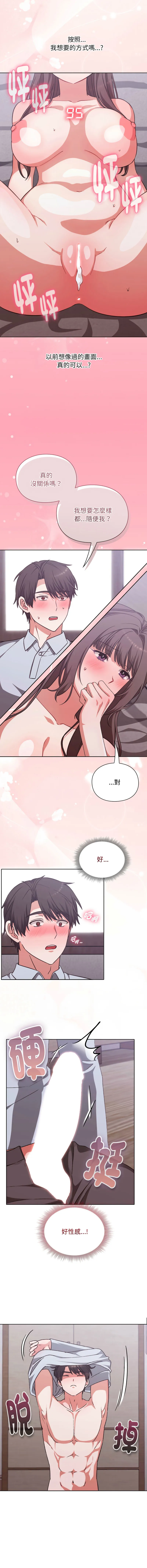 扑通扑通终极密码 第3话