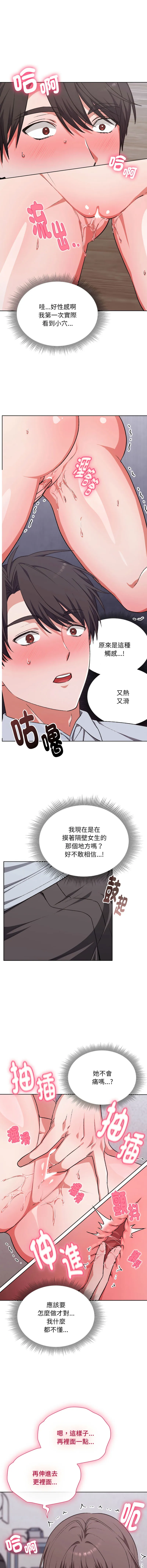 扑通扑通终极密码 第2话