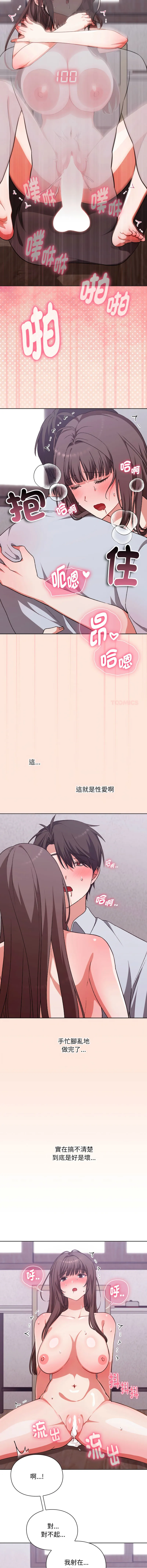 扑通扑通终极密码 第3话