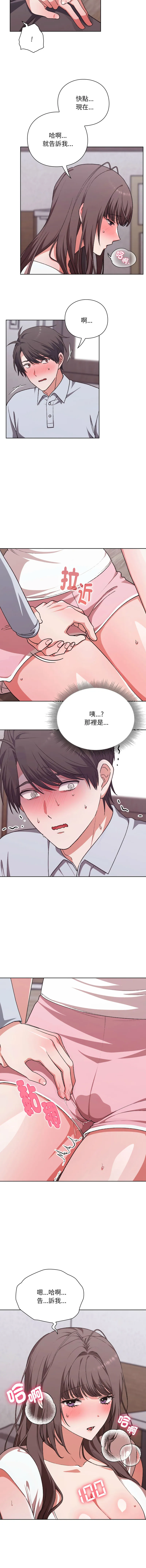 扑通扑通终极密码 第2话