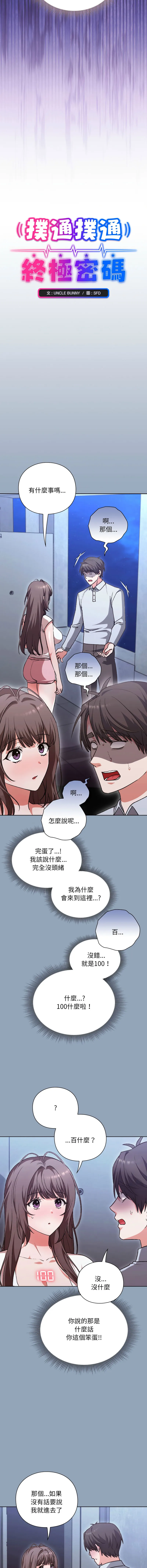 扑通扑通终极密码 第2话