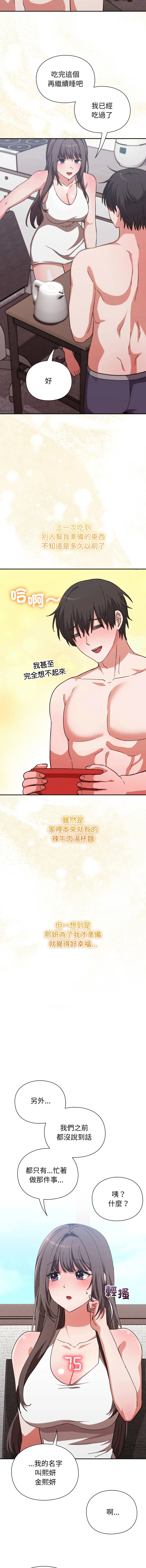 扑通扑通终极密码 第8话