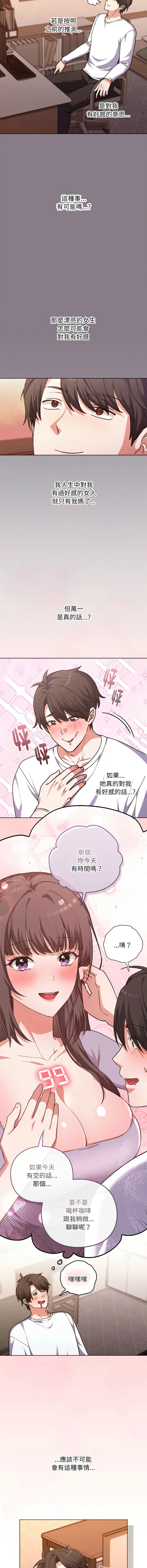 扑通扑通终极密码 第1话