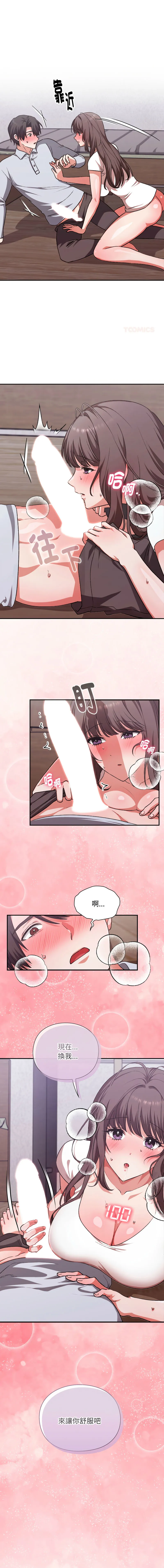扑通扑通终极密码 第3话