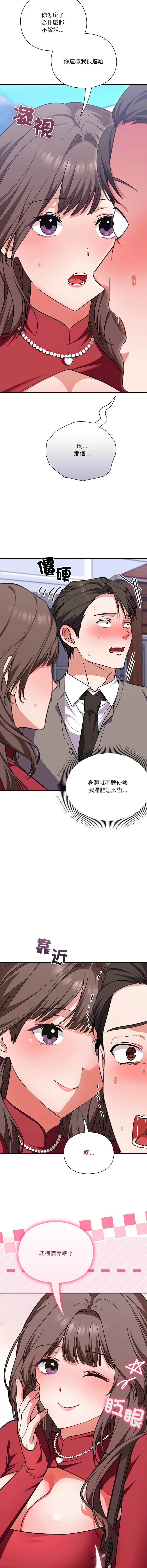 扑通扑通终极密码 第14话