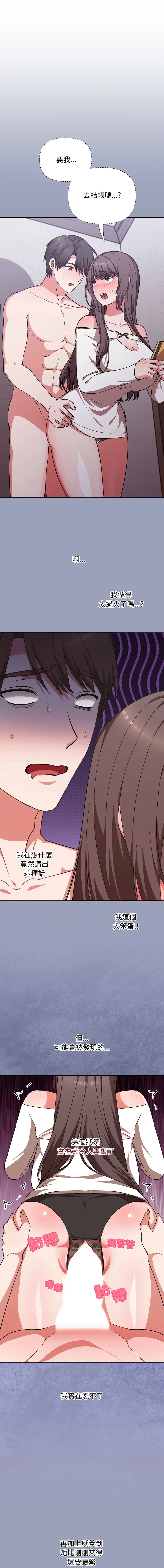 扑通扑通终极密码 第7话