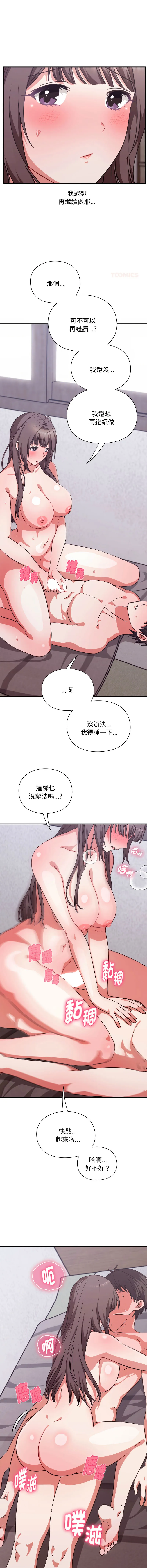 扑通扑通终极密码 第4话
