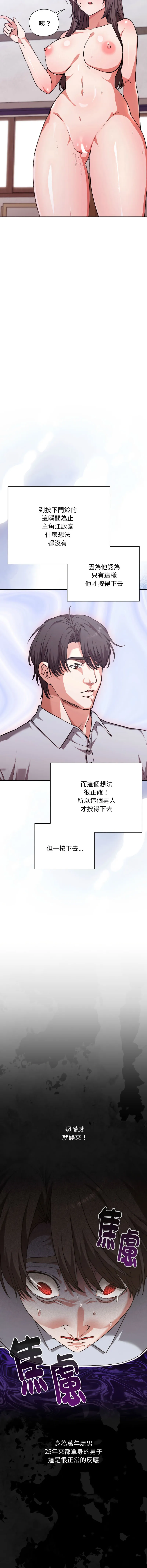 扑通扑通终极密码 第1话