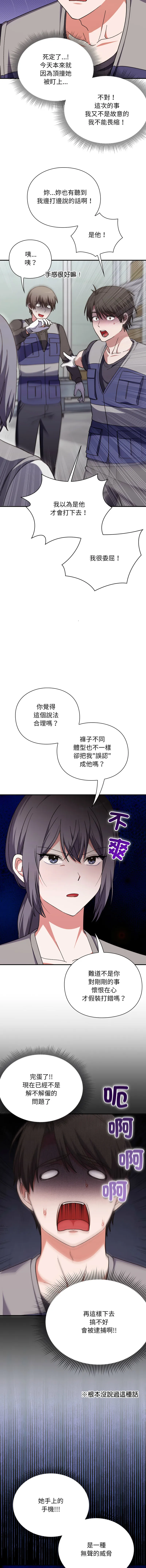 扑通扑通终极密码 第9话