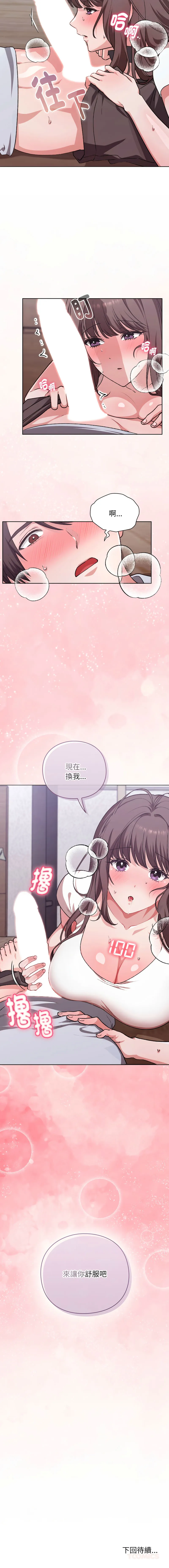 扑通扑通终极密码 第2话