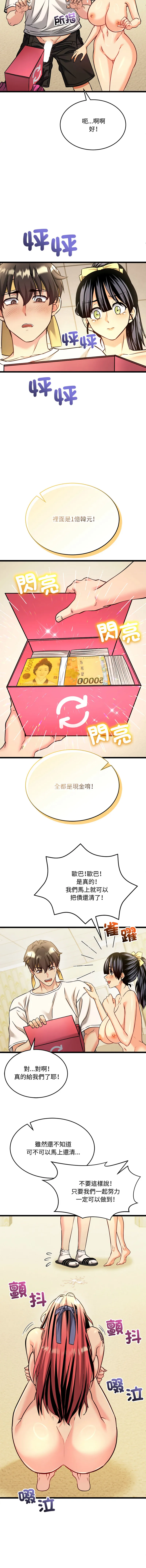 财富爱情二选一 第3话