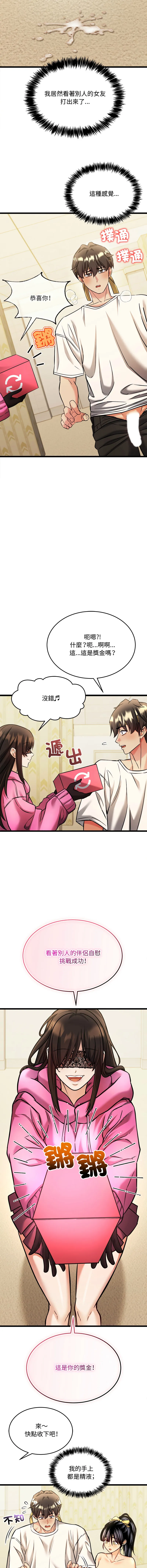 财富爱情二选一 第3话