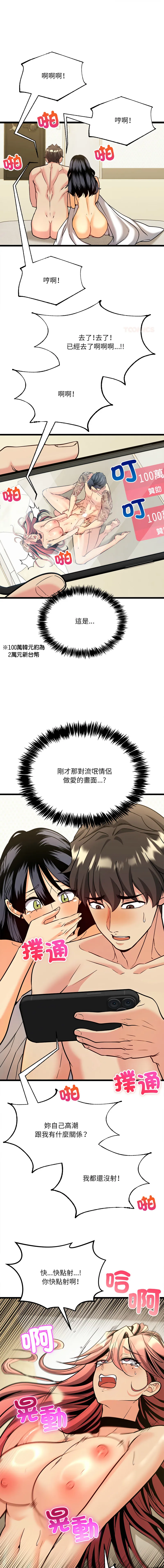 财富爱情二选一 第6话