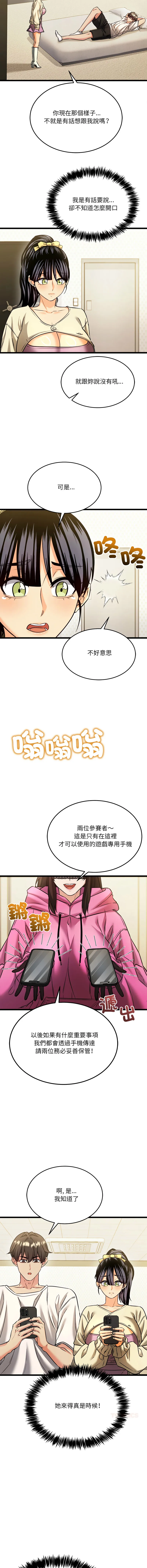 财富爱情二选一 第3话