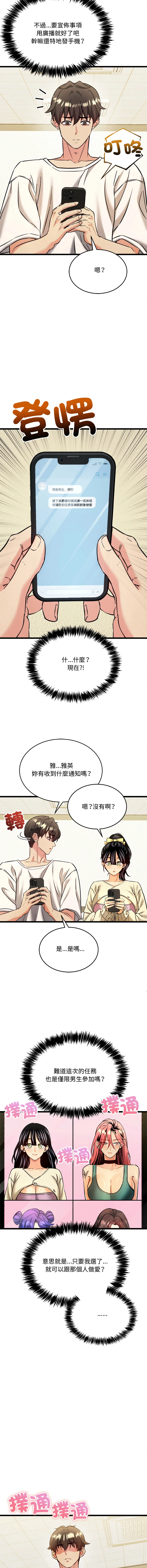 财富爱情二选一 第3话