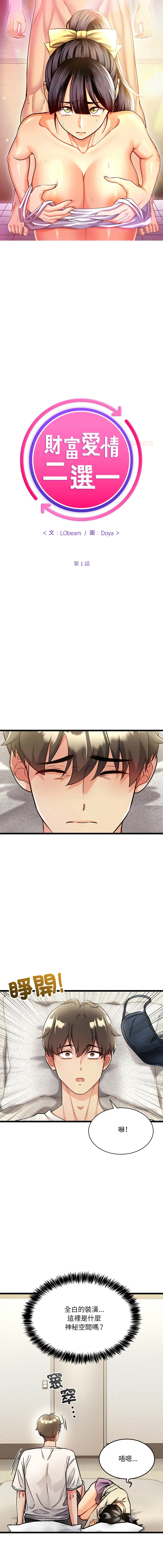 财富爱情二选一 第1话