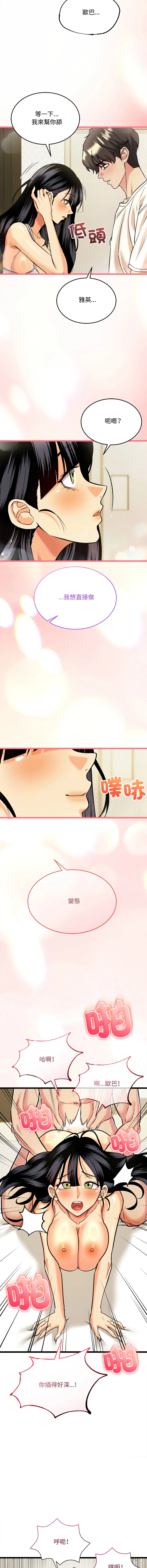 财富爱情二选一 第4话