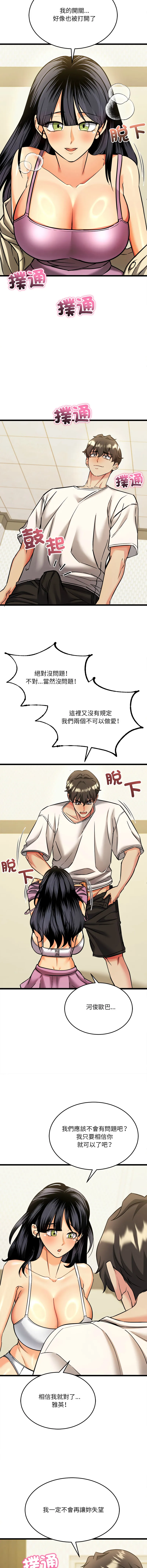 财富爱情二选一 第4话