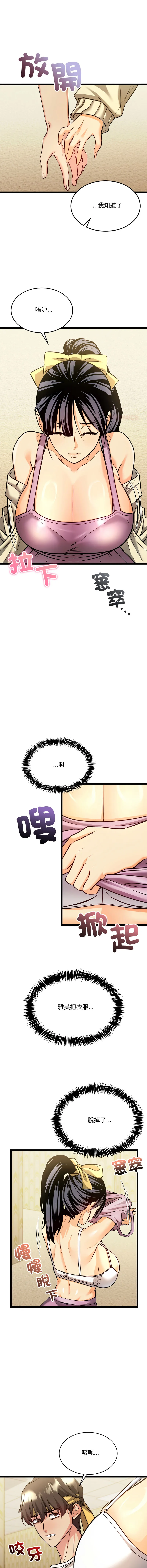 财富爱情二选一 第2话