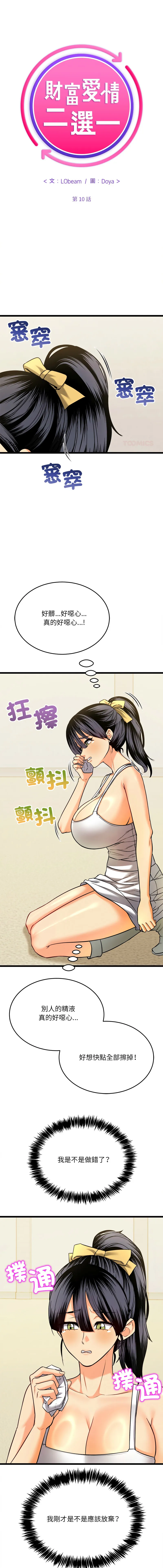 财富爱情二选一 第10话