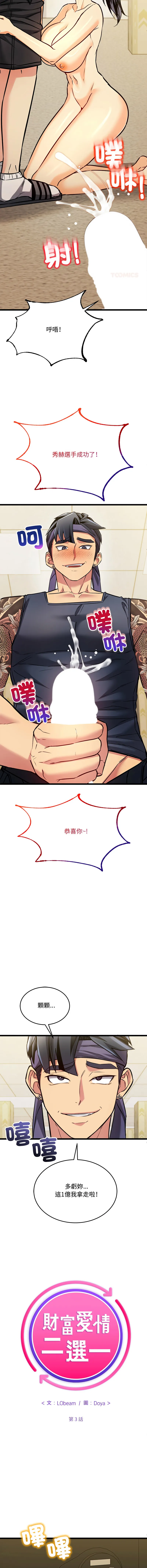 财富爱情二选一 第3话