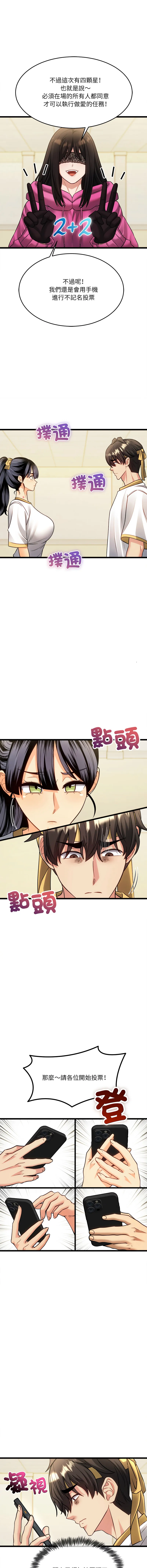 财富爱情二选一 第18话