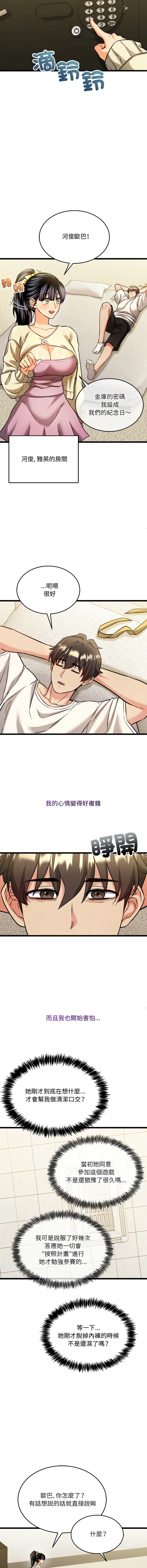 财富爱情二选一 第3话