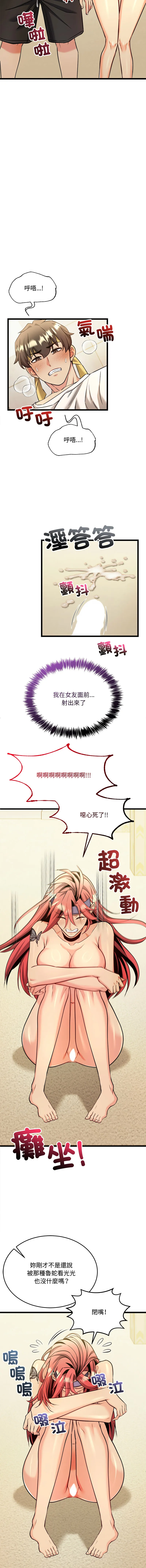 财富爱情二选一 第3话
