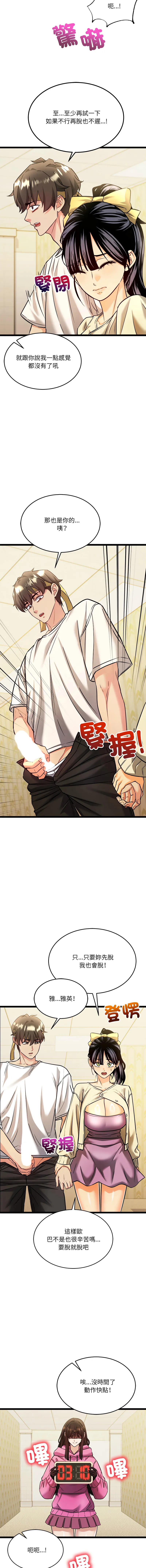 财富爱情二选一 第2话