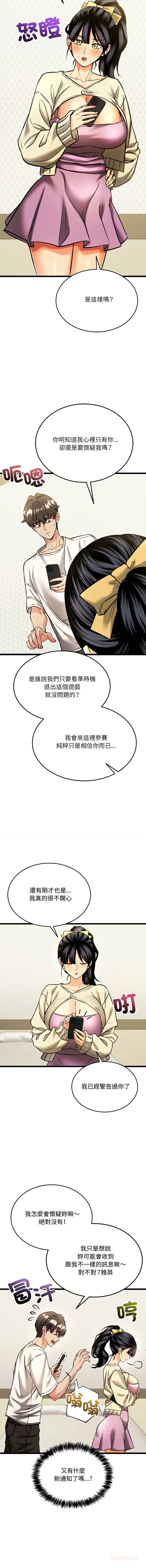 财富爱情二选一 第4话
