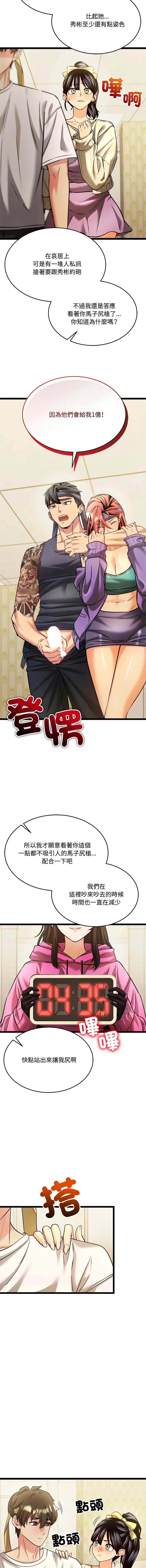 财富爱情二选一 第2话
