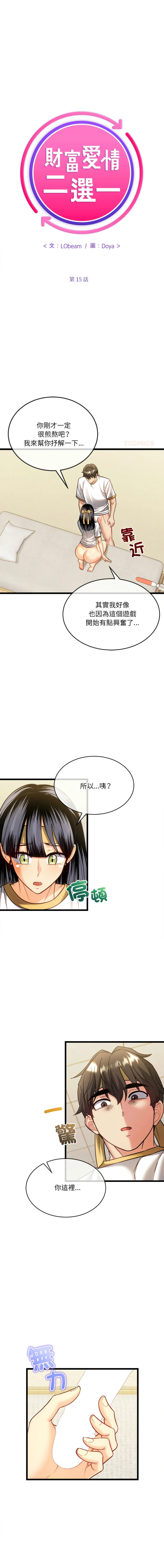 财富爱情二选一 第15话