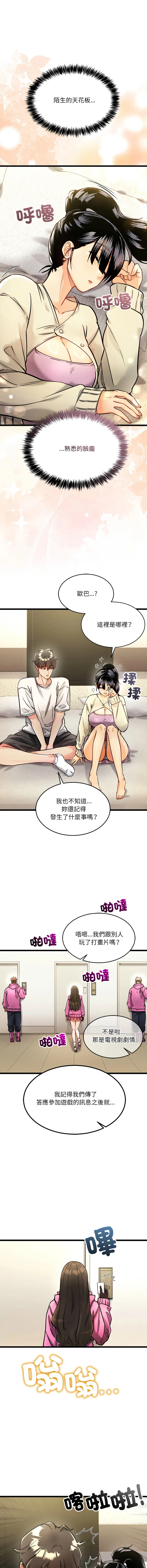 财富爱情二选一 第1话