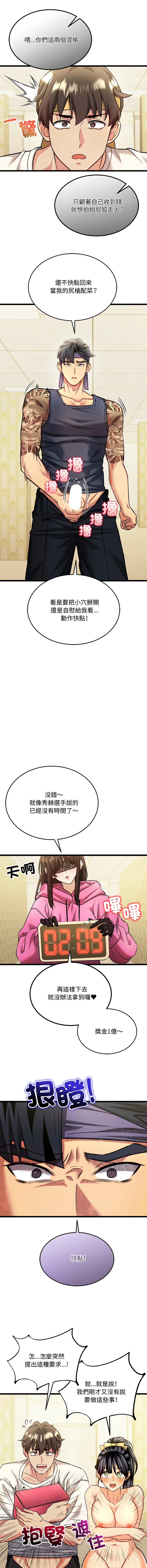 财富爱情二选一 第3话