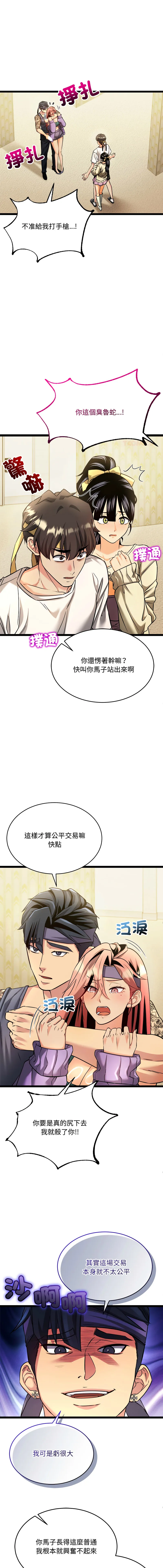财富爱情二选一 第2话