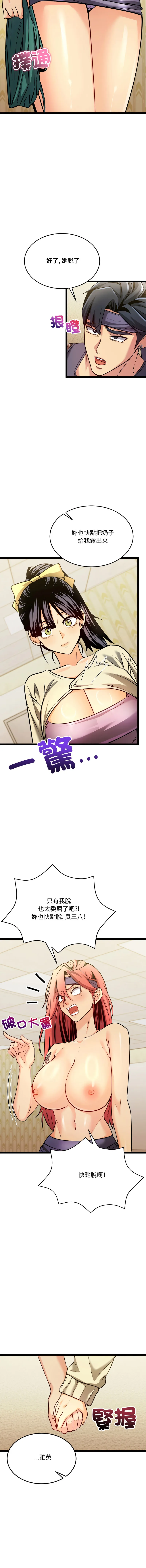 财富爱情二选一 第2话