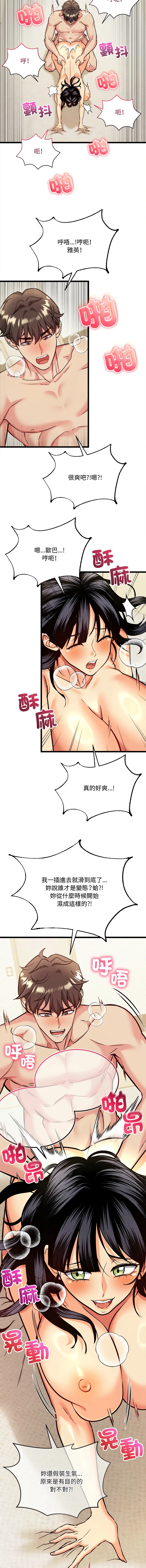 财富爱情二选一 第4话