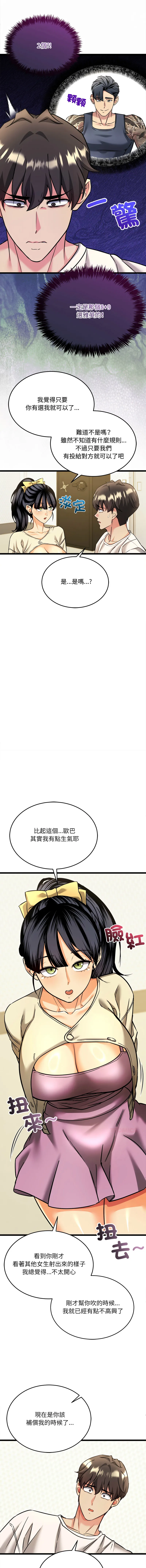 财富爱情二选一 第4话