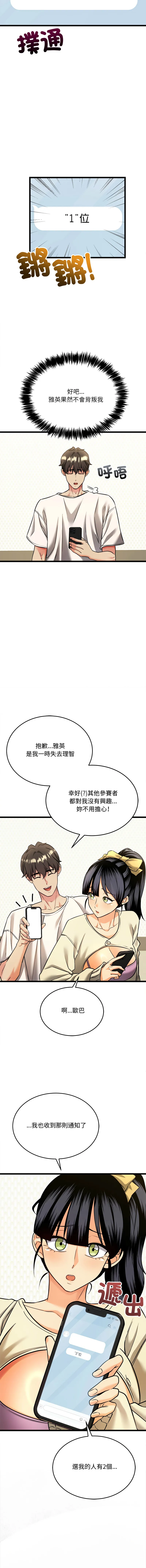 财富爱情二选一 第4话