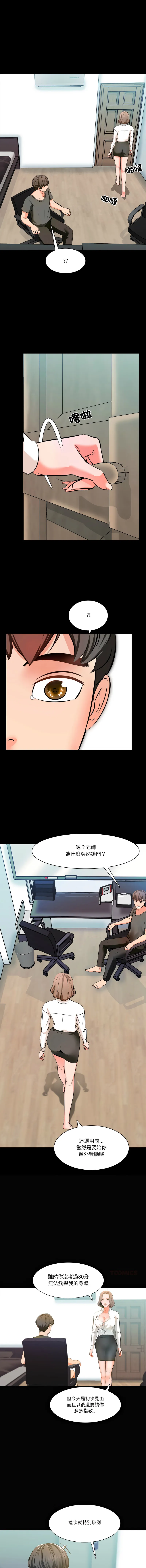 梦幻家教 第2话