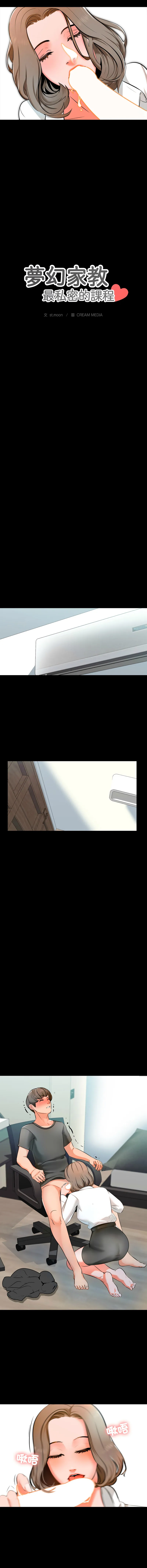 梦幻家教 第3话